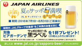 北海道グルメキャンペーン