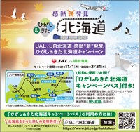 ひがし&きた北海道キャンペーンパスイメージ