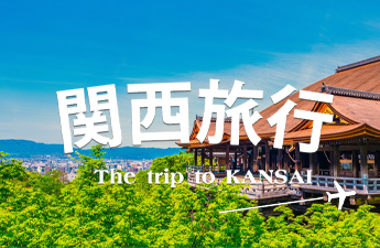 九州旅行