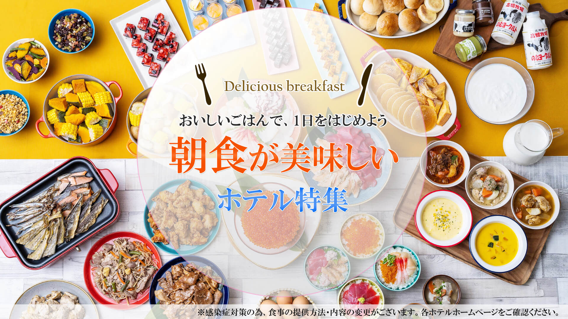 朝食が美味しいおすすめホテル特集 2 2 年7月 21年3月出発 東京 羽田 発の格安北海道旅行 ツアーなら北海道ツアーズにおまかせ