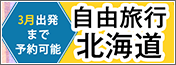 自由旅行