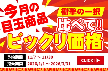 北海道旅行・ツアー：今月の目玉商品