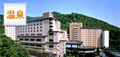 第一滝本館