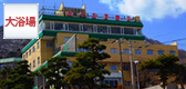 ホテル函館山