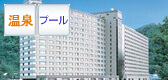 定山渓ビューホテル