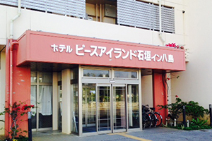 ホテルピースアイランド石垣ｉｎ八島