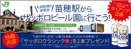 サッポロビールイメージ