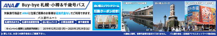 buy-byeバスイメージ
