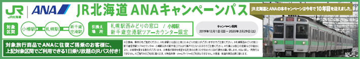 jr-ana電車イメージ