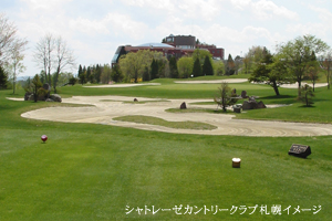 シャトレーゼカントリークラブ札幌 ホール一例
