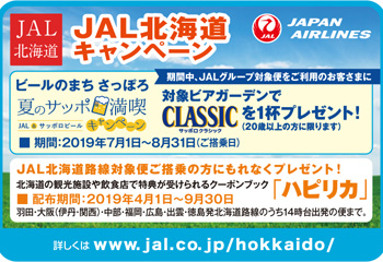 北海道グルメキャンペーン