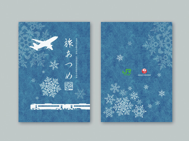 JR旅あつめイメージ