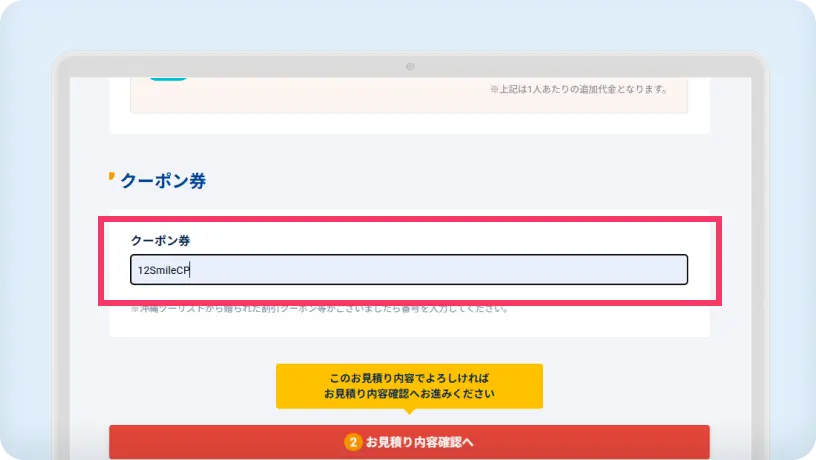 クーポン券入力画面