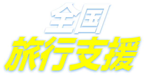 HOKKAIDO LOVE！割